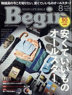 「Begin 8月号」に掲載されました。
