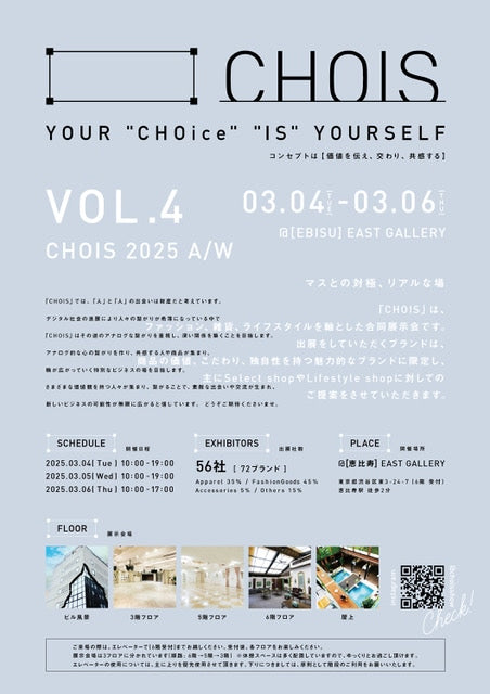 3/4(火)恵比寿EAST Gallery「CHOISE vol.4」に出展します