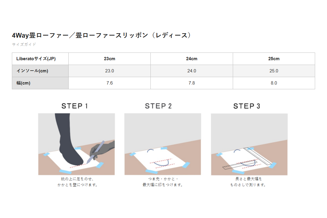 サイズ表（日本サイズ）｜4Way 畳ローファー レディース ダークブラウン｜Liberato